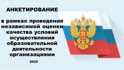 Баннер_Анкетирование_НОКО - 2025